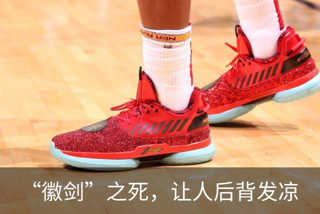 “徽剑”之死，让人后背发凉