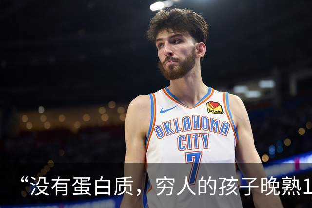 “没有蛋白质，穷人的孩子晚熟10年！”越来越多家长醒悟了，难怪输给城里人！