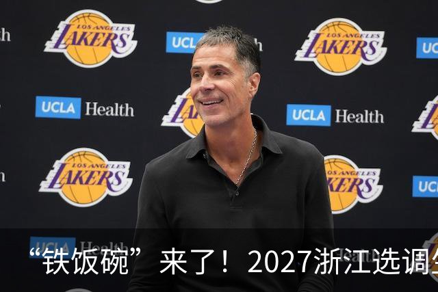 “铁饭碗”来了！2027浙江选调生招录开启，应届生的机会别错过