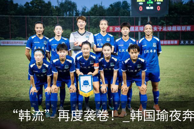 “韩流”再度袭卷！ 韩国瑜夜奔高雄“合体”柯志恩