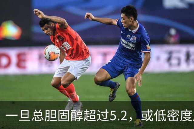 一旦总胆固醇超过5.2，或低密度脂蛋白超过3.4，建议少碰3类食物