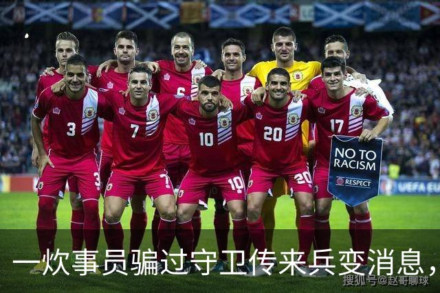 一炊事员骗过守卫传来兵变消息，李克农听后大惊失色：立即准备战斗！