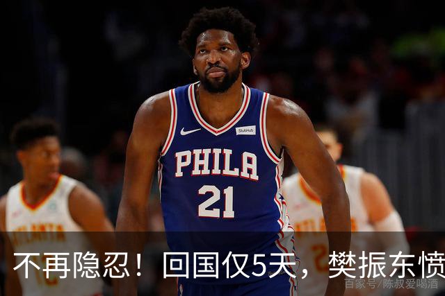 不再隐忍！回国仅5天，樊振东愤怒发声，原来刘国梁的担忧是真的