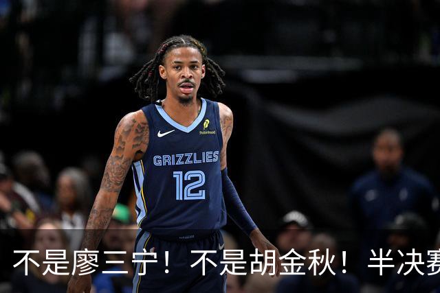 不是廖三宁！不是胡金秋！半决赛战日本男篮，2米06前锋或成奇兵
