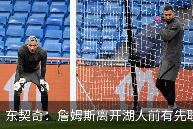 东契奇：詹姆斯离开湖人前有先联系我 我感谢他付出的一切