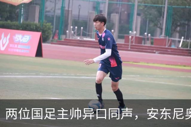 两位国足主帅异口同声，安东尼奥、邵佳一均表示被对方旅欧球员压制