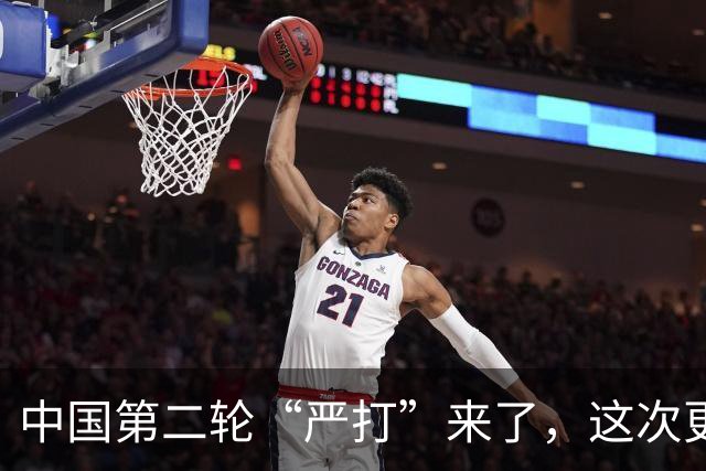 中国第二轮“严打”来了，这次更严，查到谁都跑不了！