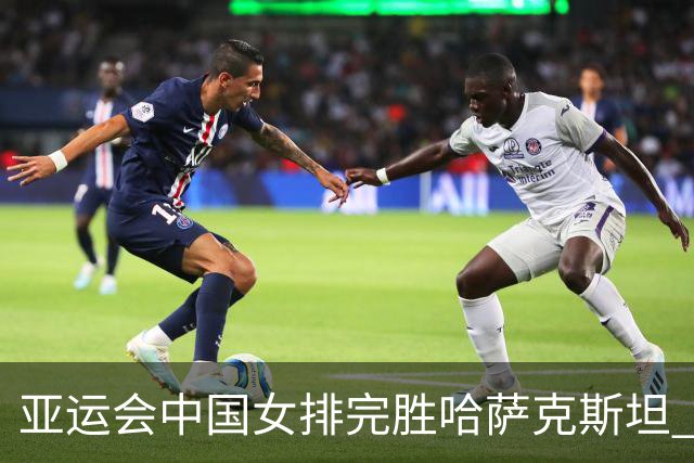亚运会中国女排完胜哈萨克斯坦 小组第一晋级八强