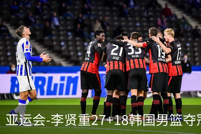 亚运会-李贤重27+18韩国男篮夺冠 日本告负平队史最佳