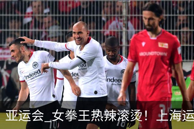 亚运会 女拳王热辣滚烫！上海运动员吴愉用金牌为中国拳击打出亚运开门红