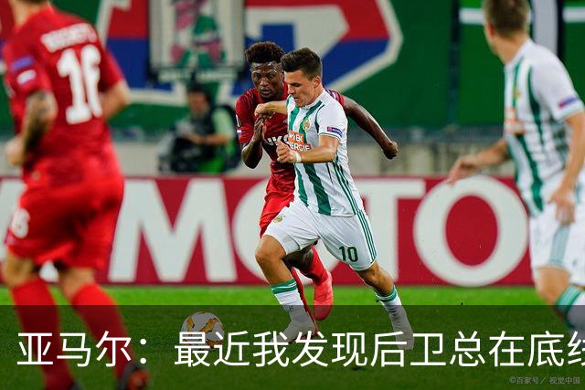 亚马尔：最近我发现后卫总在底线倒地封堵我，就试了假插花脚
