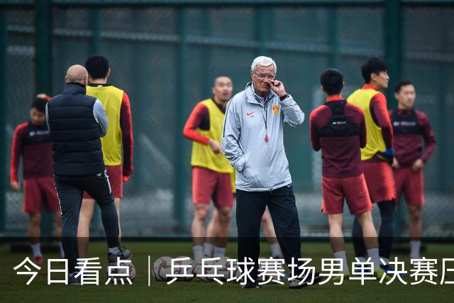 今日看点｜乒乓球赛场男单决赛压轴 中国接力队迎接考验