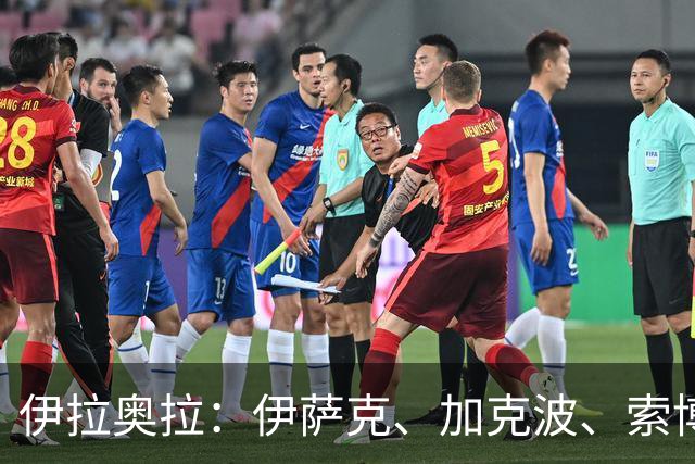 伊拉奥拉：伊萨克、加克波、索博斯洛伊能否出战布伦特福德仍待观察