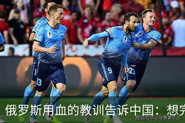 俄罗斯用血的教训告诉中国：想完成祖国统一，千万别信美国的话！