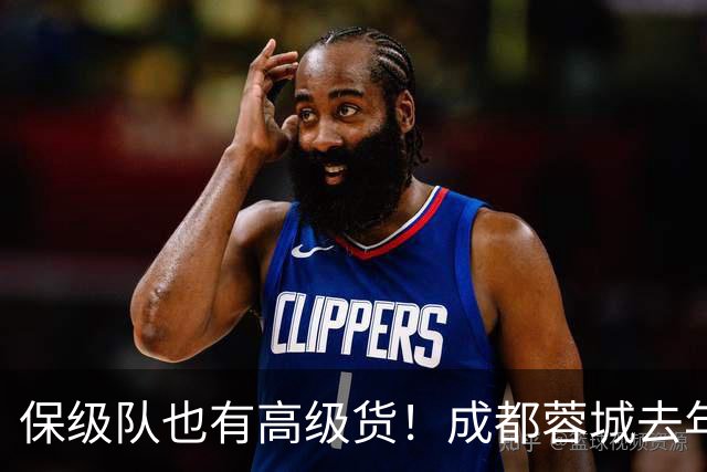 保级队也有高级货！成都蓉城去年引进韦林顿 北京国安大前年拿下林良铭