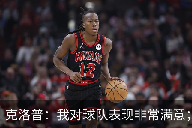 克洛普：我对球队表现非常满意；唯一欠缺的就是没能进球