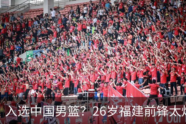 入选中国男篮？26岁福建前锋太炸裂：2场15次抢断，获赞CBA伦纳德