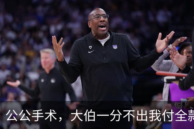 公公手术，大伯一分不出我付全款，出院时公公当众宣布决定他傻眼