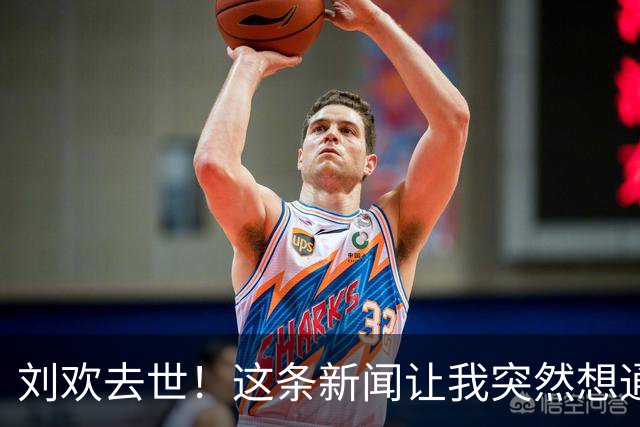 刘欢去世！这条新闻让我突然想通了三件事……