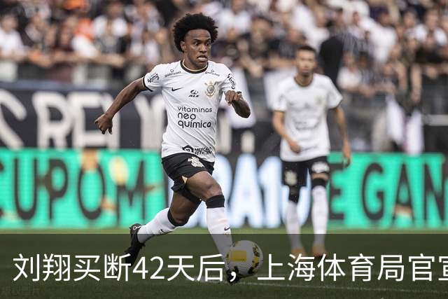 刘翔买断42天后，上海体育局官宣更换局长！曾有前局长逼刘翔打封闭