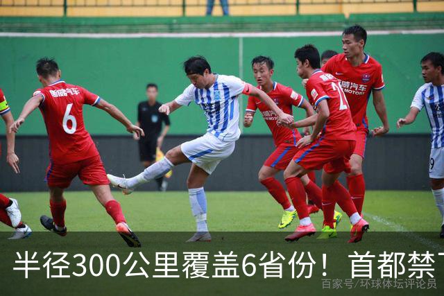 半径300公里覆盖6省份！首都禁飞区正式启用