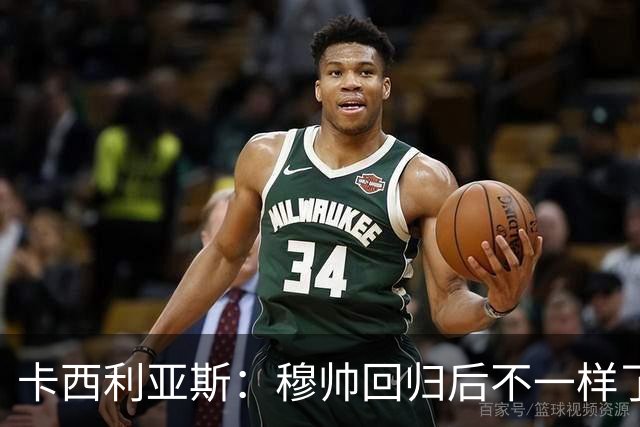 卡西利亚斯：穆帅回归后不一样了，他与首次执教皇马时不同
