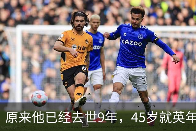 原来他已经去世9年，45岁就英年早逝，王宝强张译在他葬礼上痛哭
