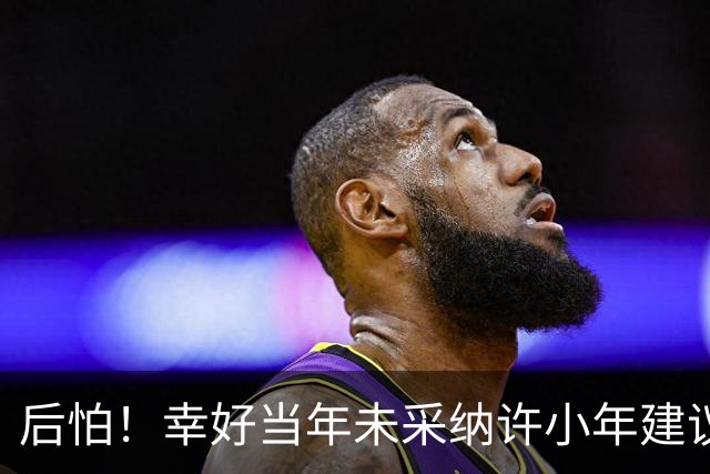 后怕！幸好当年未采纳许小年建议，否则中国可能会比现在落后20年
