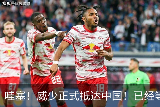 哇塞！威少正式抵达中国！已经等了整整8年时间