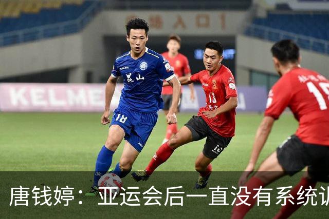 唐钱婷：亚运会后一直没有系统训练 全锦赛目标就是完赛
