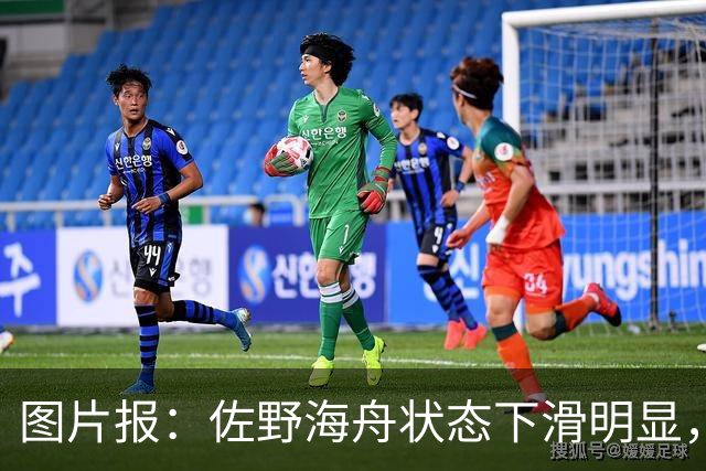 图片报：佐野海舟状态下滑明显，或与今夏转会水晶宫失败有关