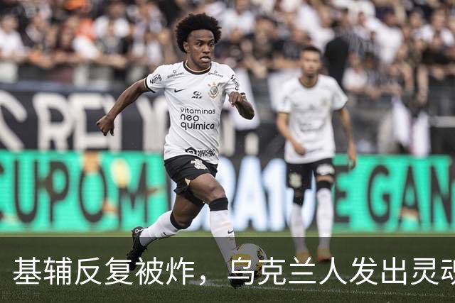 基辅反复被炸，乌克兰人发出灵魂质问：俄导弹为何不炸总统府？