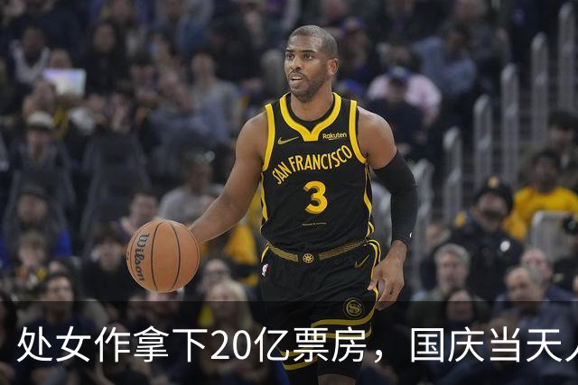 处女作拿下20亿票房，国庆当天人民日报又给足排面，22岁的她凭啥