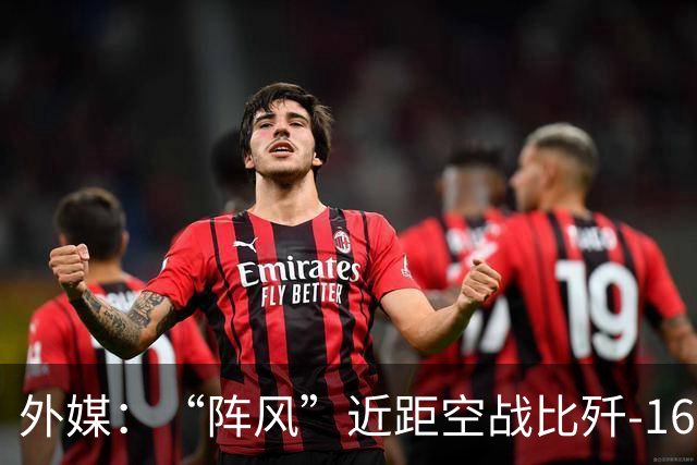 外媒：“阵风”近距空战比歼-16强，埃及飞行员，对歼-16和PL-15导弹表示赞赏