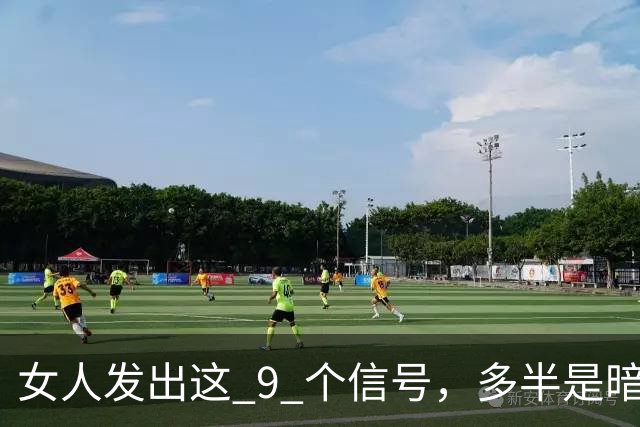 女人发出这 9 个信号，多半是暗示发生暧昧关系