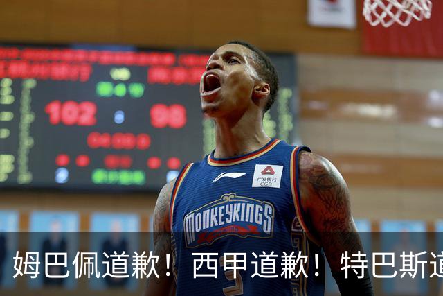 姆巴佩道歉！西甲道歉！特巴斯道歉！央视回应：听其言，更观其行