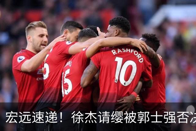 宏远速递！徐杰请缨被郭士强否决，广东首次全员到齐，崔永熙考驾照