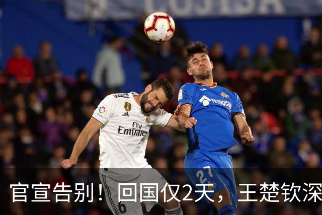 官宣告别！回国仅2天，王楚钦深夜宣布重大决定，终于跨出这步