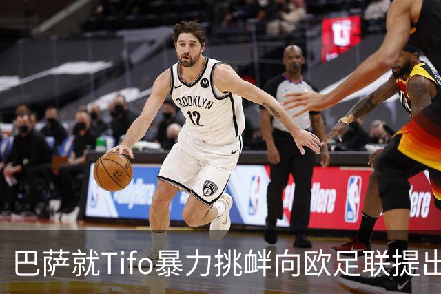 巴萨就Tifo暴力挑衅向欧足联提出严正抗议