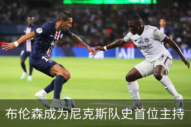 布伦森成为尼克斯队史首位主持《周六夜现场》的球员