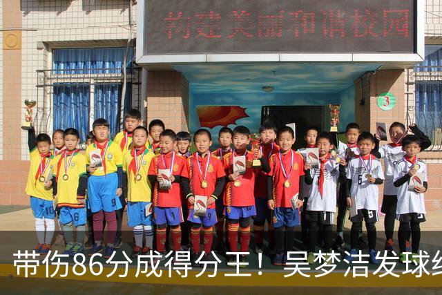 带伤86分成得分王！吴梦洁发球绝杀赛场舞蹈 美媒：1.9米的排球女神