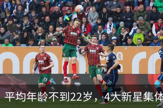 平均年龄不到22岁，4大新星集体爆发！比起亚运会进四强，更让国足球迷高兴