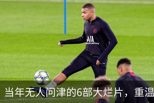 当年无人问津的6部大烂片，重温都被主演力挽狂澜成了经典