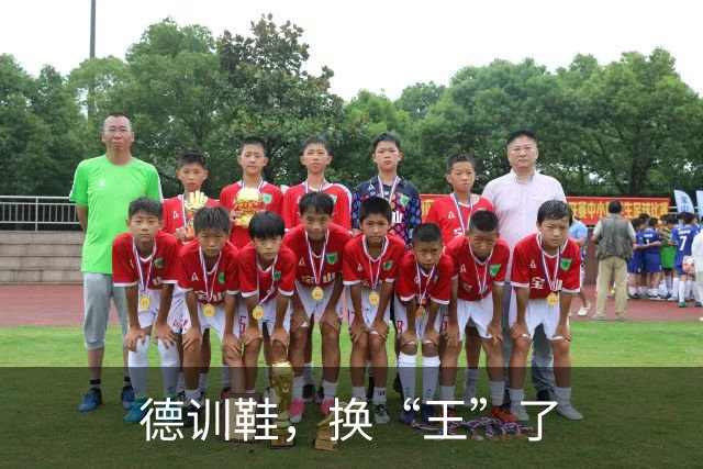 德训鞋，换“王”了