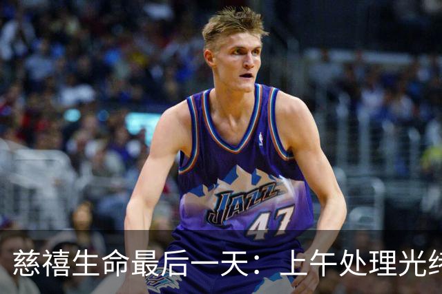 慈禧生命最后一天：上午处理光绪后事，下午删改遗诏穿寿衣