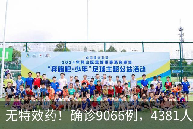 无特效药！确诊9066例，4381人遇难，大使馆：中国公民需做好防范