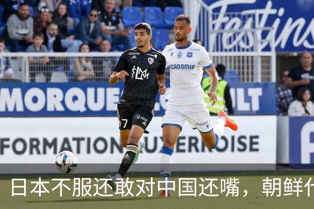 日本不服还敢对中国还嘴，朝鲜代表下场参团后，局面瞬间一边倒