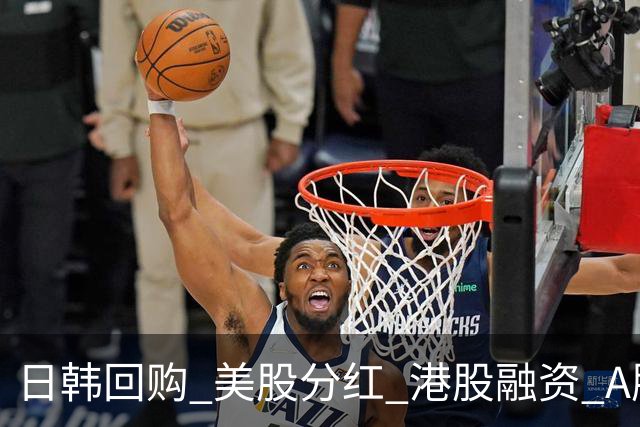日韩回购 美股分红 港股融资 A股减持