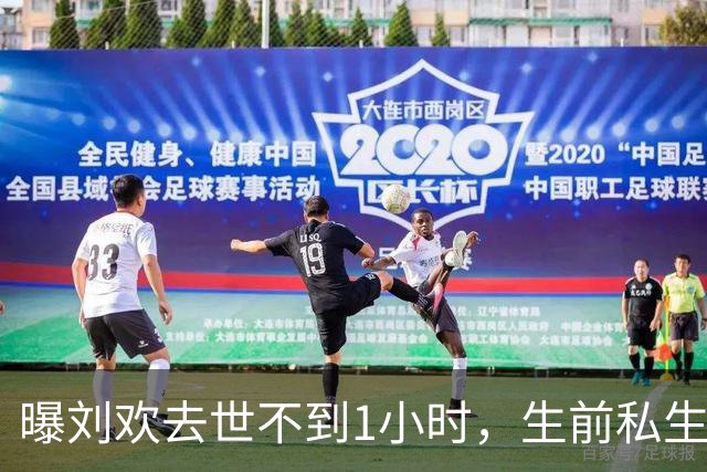 曝刘欢去世不到1小时，生前私生活曝光，2个不良习惯或成催命符
