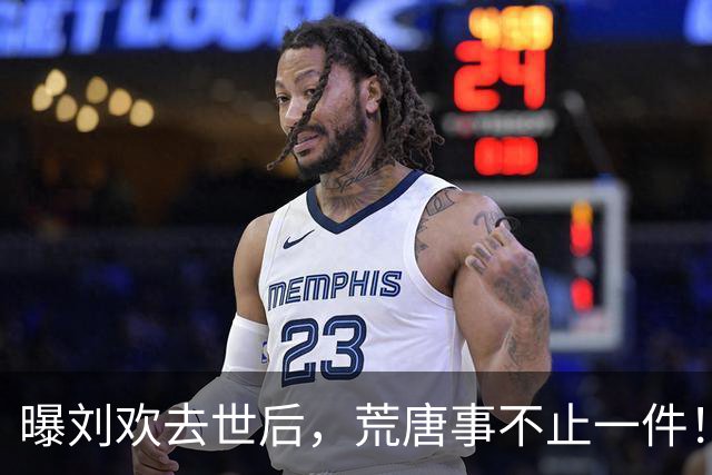 曝刘欢去世后，荒唐事不止一件！生前遗愿曝光，官媒发声催人泪下